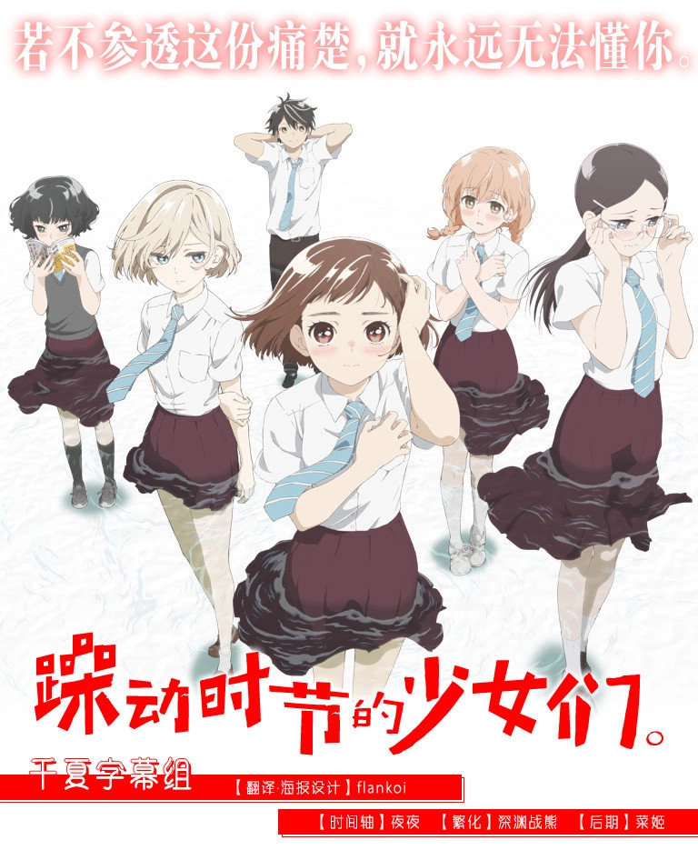 【番剧】躁动时节的少女们 1080P 【番剧】躁动时节的少女们 1080P