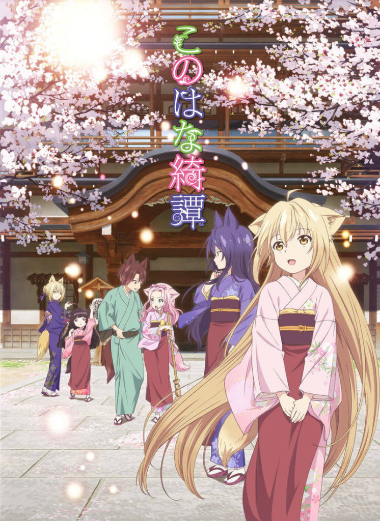 【番剧】此花绮谭 / このはなきたん 10-bit 1080p HEVC BDRip 【番剧】此花绮谭 / このはなきたん 10-bit 1080p HEVC BDRip