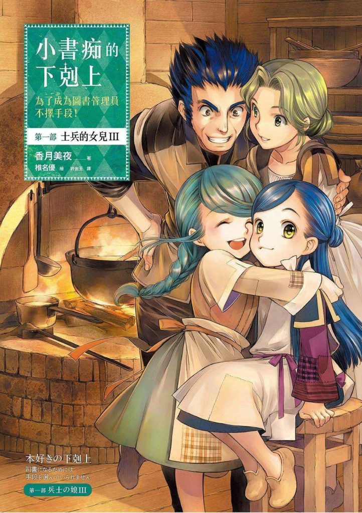 【番剧】小书痴的下克上 Honzuki no Gekokujou 01-14 END 1080p简体 【番剧】小书痴的下克上 Honzuki no Gekokujou 01-14 END 1080p简体
