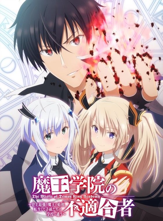 TV动画《魔王学院的不适合者》宣布延期开播 TV动画《魔王学院的不适合者》宣布延期开播