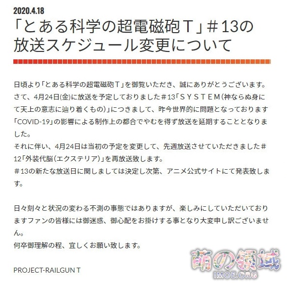 炮姐又延期了！TV动画《某科学的超电磁炮T》第13话将延期播出- 萌の领域
