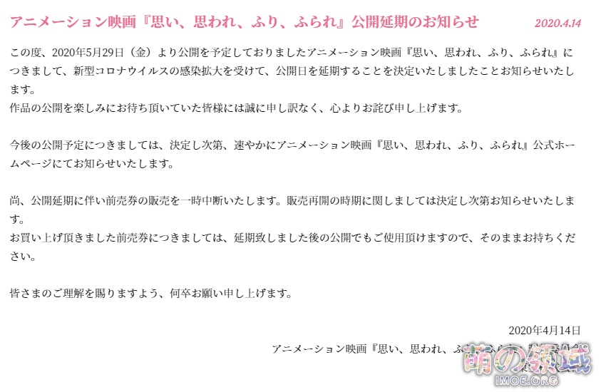 受新冠疫情影响，原定于5月29日在日本上映的《恋途未卜》宣布延期- 萌の领域