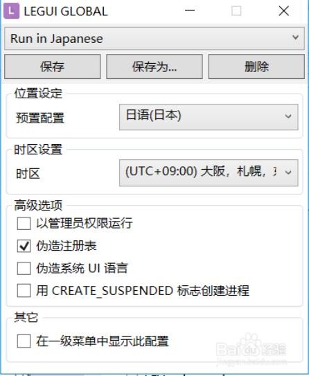 【教程】转区指南 007