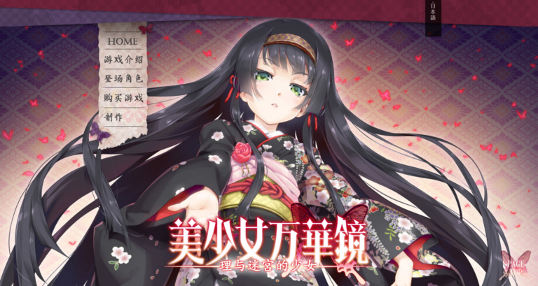 【动漫资讯】美少女万华镜 理与迷宫的少女 中文官网上线! 【动漫资讯】美少女万华镜 理与迷宫的少女 中文官网上线!