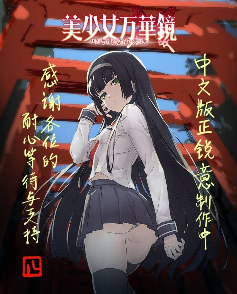 【动漫资讯】美少女万华镜 理与迷宫的少女 中文官网上线! 【动漫资讯】美少女万华镜 理与迷宫的少女 中文官网上线!