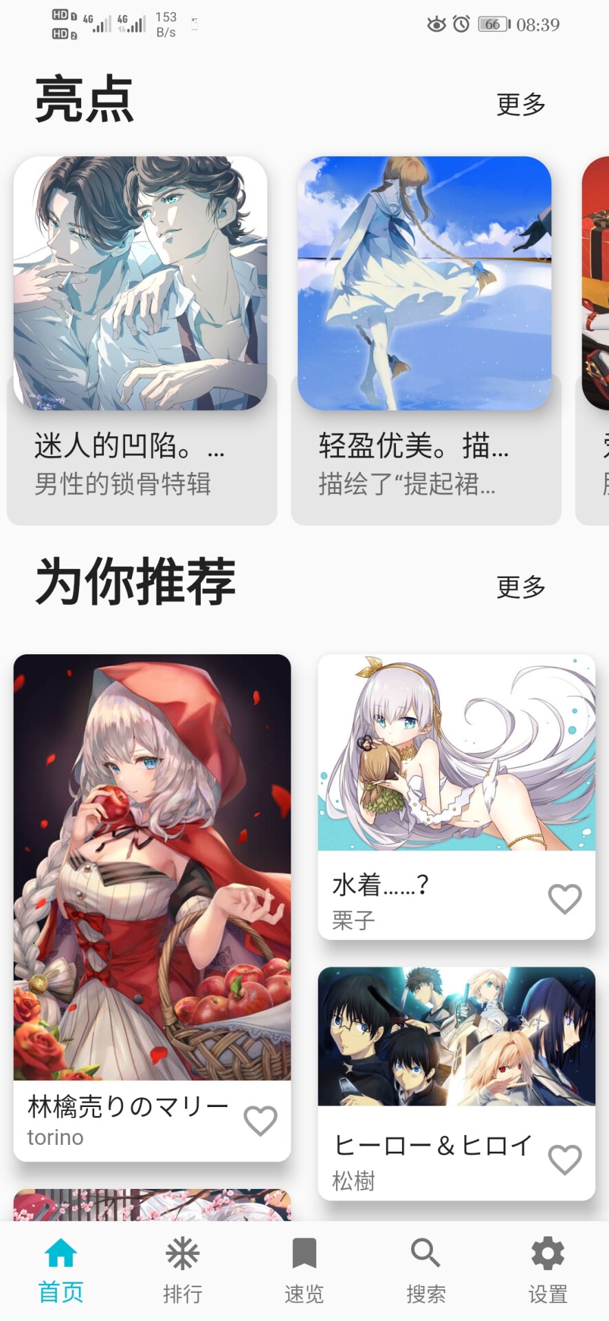 【软件分享】Pixez-flutter 一个直连Pixiv的第三方软件【8月3号更新】 screenshot_20200730_083923_com.perol.pixez