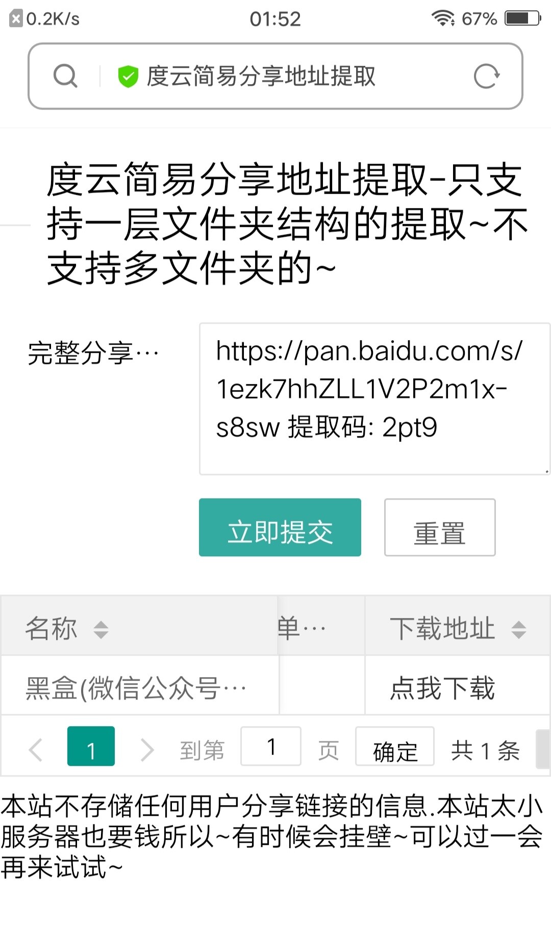 【技术教程】网盘直链解析,破解网盘限速 IMG_20200727_015421