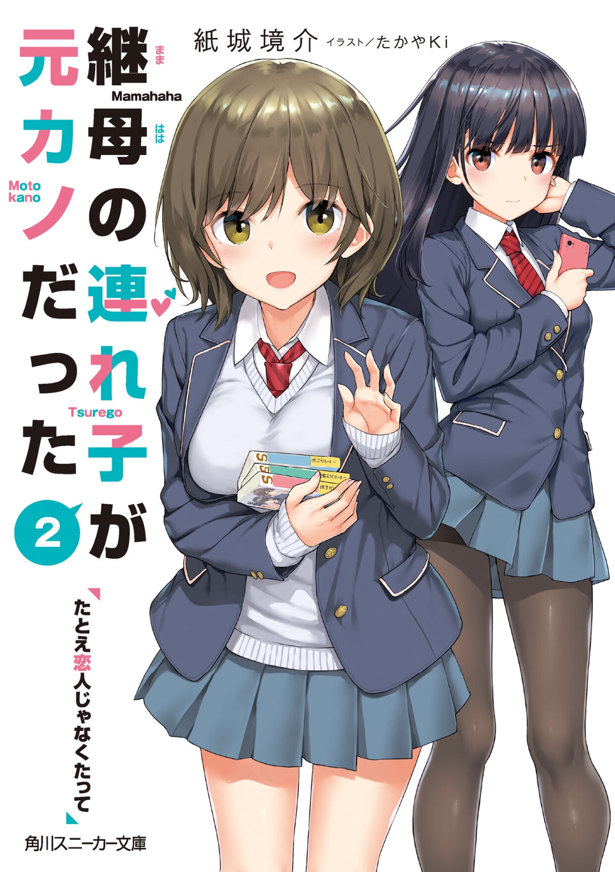 【轻小说/连载中】继母的拖油瓶是我的前女友 EPUB 【19MB】 NeatReader-1596975973833