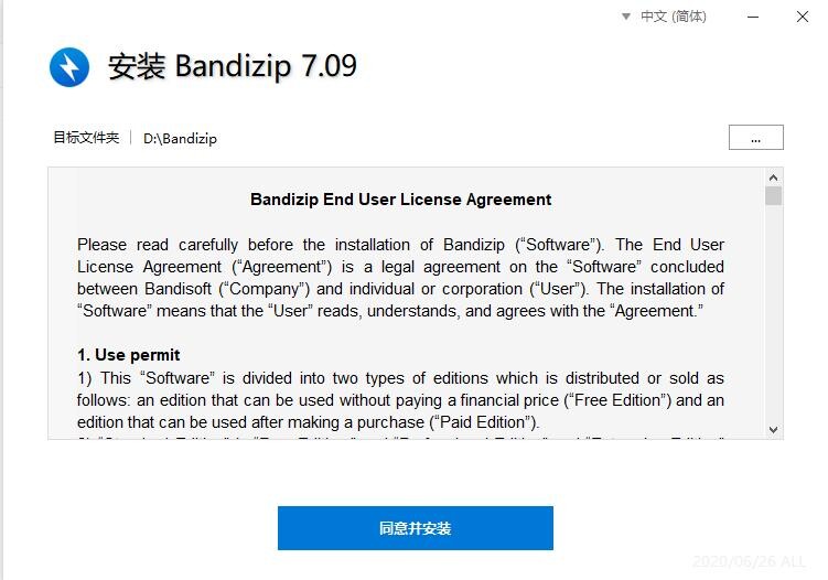 【技术教程】Bandzip付费功能免费激活方法 1
