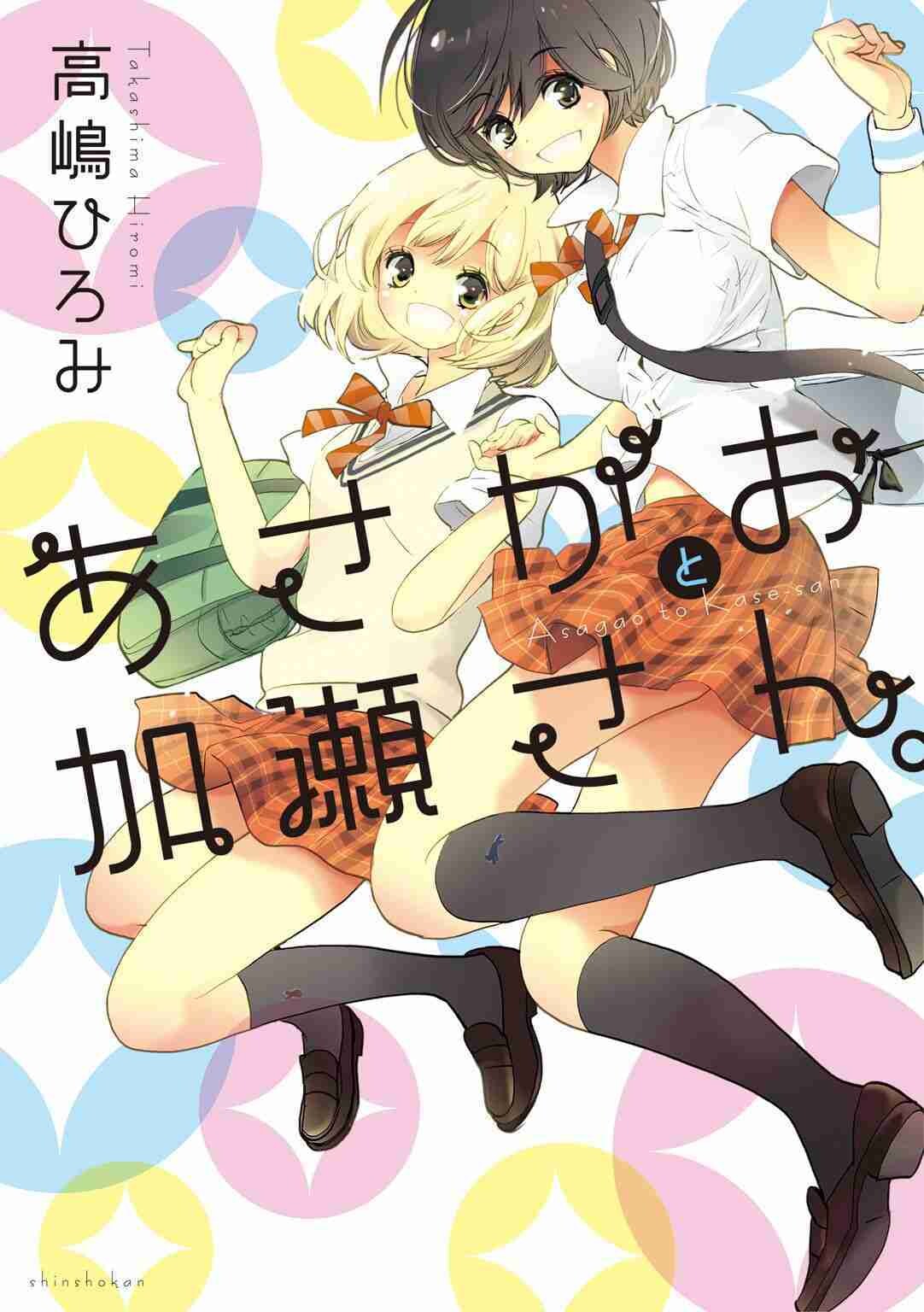【漫画/连载中】加濑同学系列【226.75MB/度盘】 封面