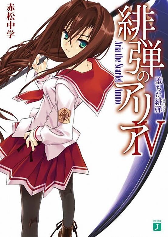 【轻小说】绯弹的亚里亚 EPUB 【169MB】 NeatReader-1596759976216