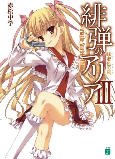 【轻小说】绯弹的亚里亚 EPUB 【169MB】 NeatReader-1596759929555