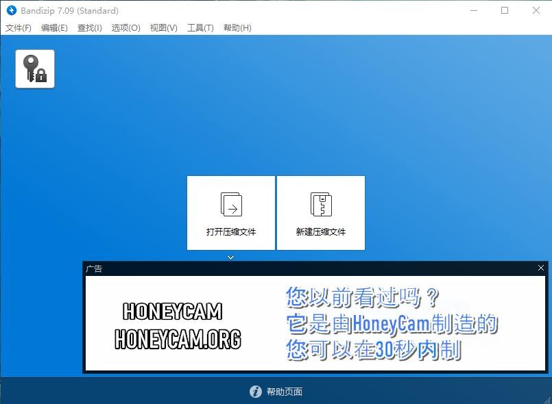 【技术教程】Bandzip付费功能免费激活方法 2