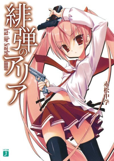 【轻小说】绯弹的亚里亚 EPUB 【169MB】 NeatReader-1596759694202