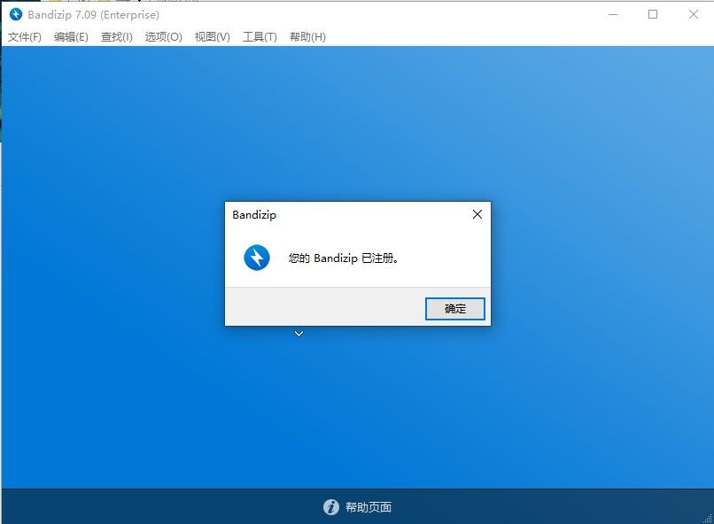【技术教程】Bandzip付费功能免费激活方法 3