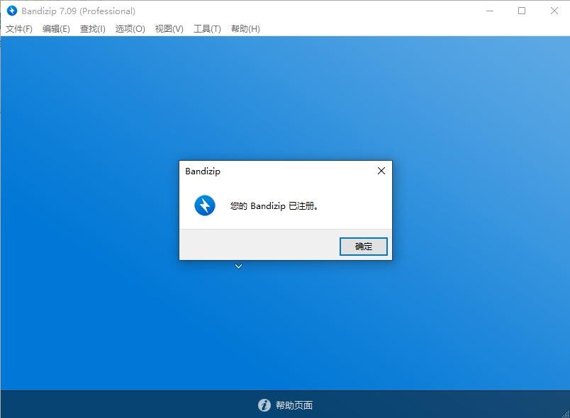 【技术教程】Bandzip付费功能免费激活方法 5