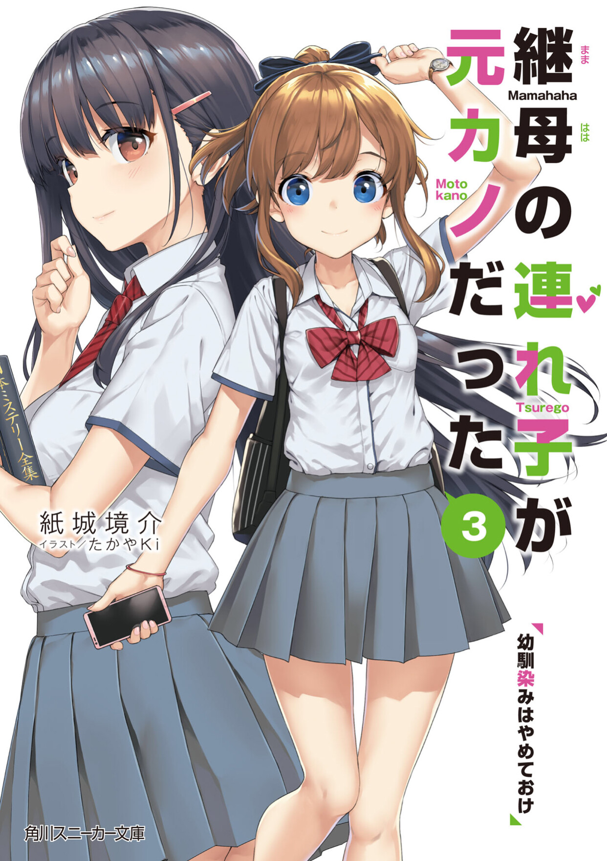 【轻小说/连载中】继母的拖油瓶是我的前女友 EPUB 【19MB】 NeatReader-1596976003076
