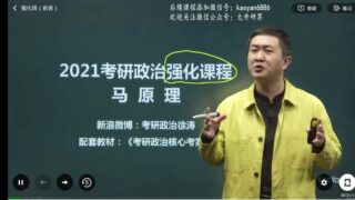 【学习资料】徐涛强化班