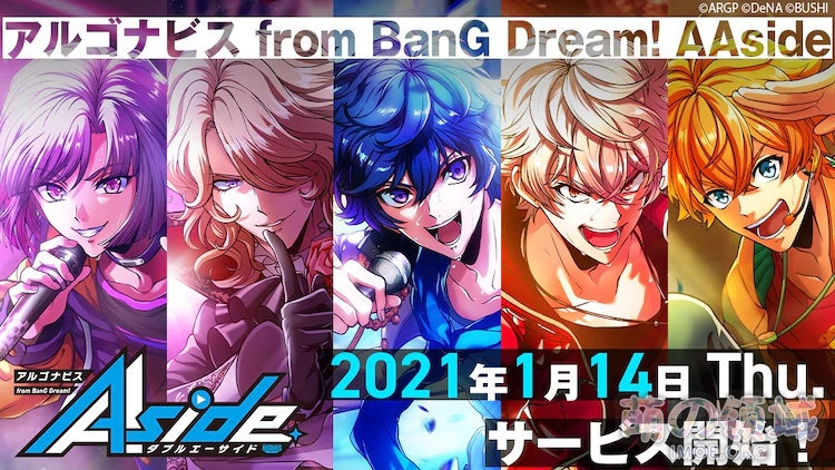 邦邦男团剧场版动画《ARGONAVIS from BanG Dream!》制作决定! ACG综合 - IMOE.ORG 邦邦男团剧场版动画《ARGONAVIS from BanG Dream!》制作决定! - 萌の领域