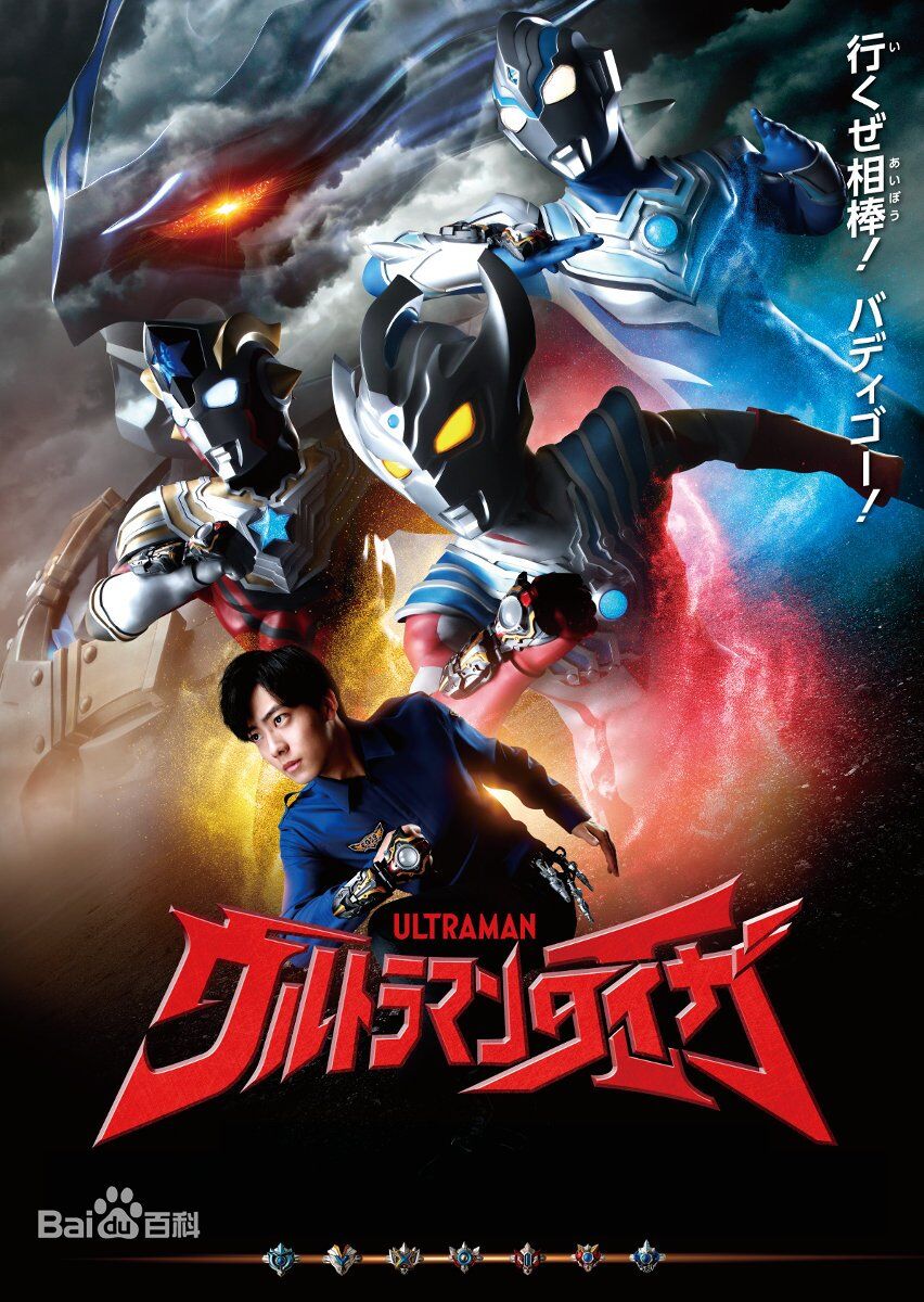 【特摄】泰迦奥特曼 1080P【磁力14.36G】 e7cd7b899e510fb3c3c54e4cd733c895d0430c08