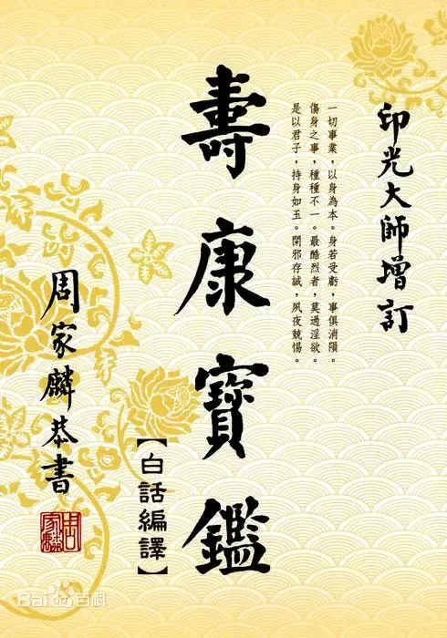 【学习资料】寿康宝鉴——保身增福求功名奇书【在线观看/度盘】 b2de9c82d158ccbfa0704f1517d8bc3eb03541d5