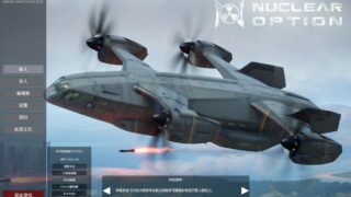 【单机】《核选项(Nuclear Option)》|v0.29.5+汉化补丁|英文|免安装硬盘版【度盘】