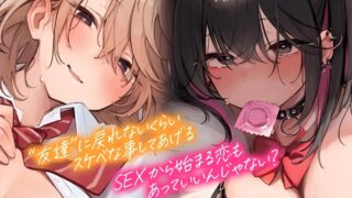 【ASMR/官方简中】【RJ01340259】【5小时×各女主角路线共2篇】超亲密～无法维持男女间友情的我们～对抗诱惑守住友情…真的有必要吗?【度盘/3.2G】