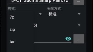 【软件推荐】[解压软件]手机和电脑的解压软件,解决所谓压缩包损坏密码错误问题【度盘】