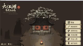 【RPG】大江湖之苍龙与白鸟/TheWorldOfKongfu 25.03.06更新 【度夸/1.26G】