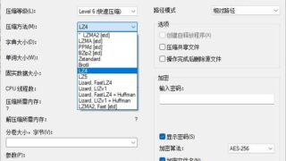 【解压软件】7z增强版/7z-zstd【度盘/5M】