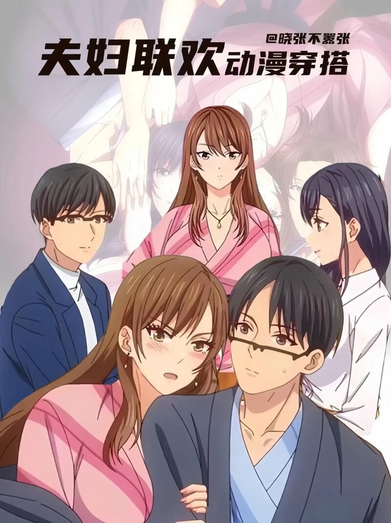 【里番】夫妻联欢，回不起去的夜晚【度盘/320M】