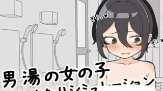 【SLG/机翻】 男澡堂的女孩触摸模拟 男湯の女の子おさわりシミュレーション 【度盘/126M】