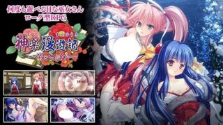 【RPG/机翻/PC】神乐漫游记～紫与千早～  神楽漫遊記 ～紫とちはや～【度盘/953M】