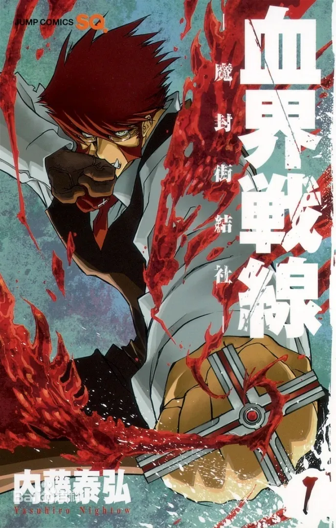 【番剧】血界战线1+2季+漫画1，2季【度盘】