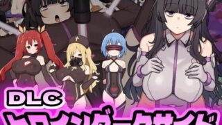 【RPG/AI汉化】 女英雄黑暗面 ヒロインダークサイ Ver1.1 + DLC 【度盘/2G】