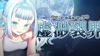 【RPG/官中】 虚渺裂界 【PIKPAK/720M】