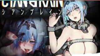 【ACT/官中】 青色大脑 CYANBRAIN/シアンブレイン 【PIKPAK/463M】