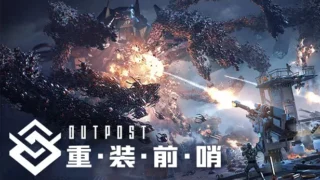 【单机】重装前哨 先锋版|中字-国语|Build.16851856-重返黎明基地-光辉爆破+全DLC【度盘/32.8G】