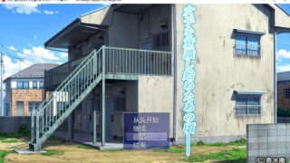 【ADV】少年和痴女姐姐们的幸福公寓同居生活机翻汉化【度盘】