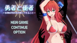 【RPG】勇者与使者～身为女神代言人的我能做之事～ 勇者と使者～女神の代弁者の俺にできること～ Mtool汉化【度盘/1.39G】