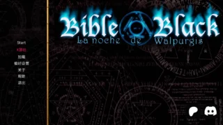 【ADV/PC+安卓】黑暗圣经:沃尔普吉斯之夜 Bible Black -La Noche de Walpurgis- v0.10 重制 AI汉化内嵌版【度盘/1.29G】