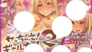 【SLG/双端/官中】上吧！辣妹酱2 ～乳交篇、骑乘位篇Ver1.1 Live2D×ASMR【度盘/2.4G】