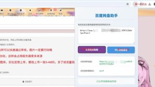 【软件推荐】自己用deepseek开发的识别百度分享链接，自动跳转的插件 【12k】