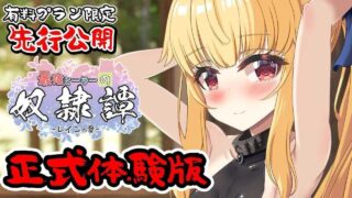 【RPG】最强英雄奴隶传说~ 最强治疗师的奴隶谭 最強ヒーラーの奴隷譚~ Ver1.00a 正式体验版 Mtool汉化【度盘/2.65G】