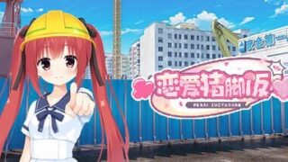 【ADC汉化PC】恋爱猪脚饭 官方中文版【度盘579M】