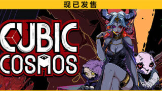 【PC/卡牌/肉鸽】 虚妄之盒/CubicCosmos V0.13.38 【734MB】【百度/夸克】
