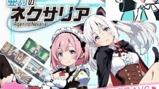 【AVGPCai汉化】亚幻的涅克萨利亚 v1.01 AI汉化版 亜幻のネクサリア【度盘902M】