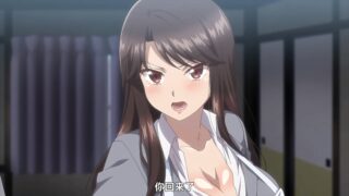 【里番】秘密任務～潛入搜查官絕對不會輸！1-8【度盘/夸克】