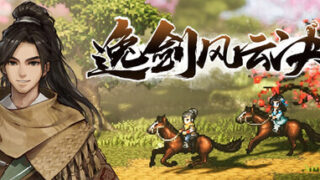 [PC/RPG] Wandering Sword/逸剑风云决 V1.24.31 全DLC [5.72GB][百度/夸克]