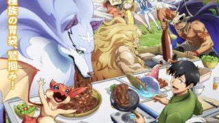 【番剧】擁有超常技能的異世界流浪美食家第二季【磁链/更新至13】